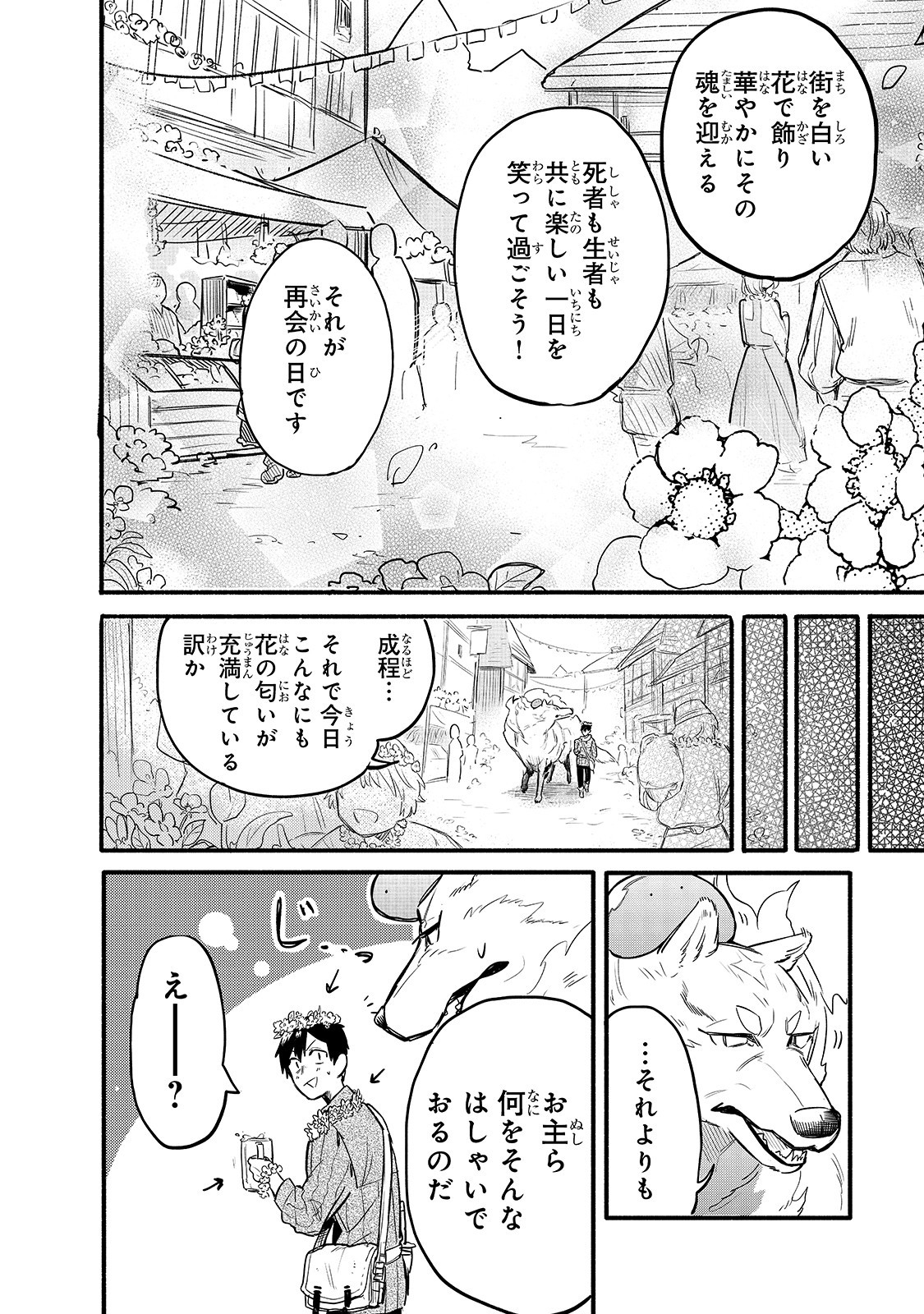 とんでもスキルで異世界放浪メシ スイの大冒険 第33話 - Page 4