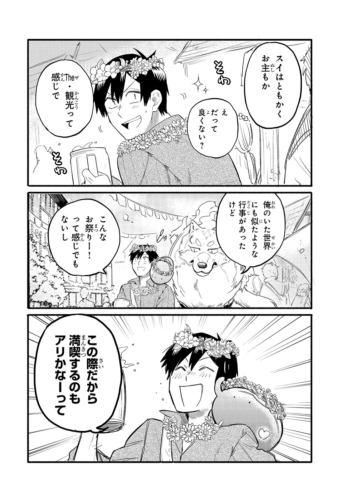 とんでもスキルで異世界放浪メシ スイの大冒険 第33話 - Page 5