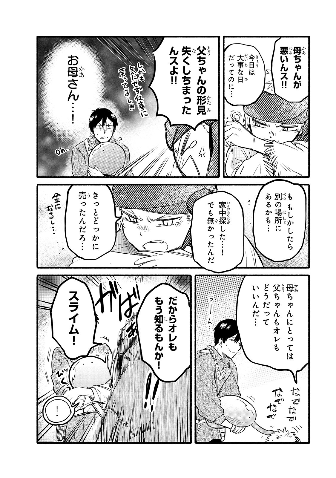 とんでもスキルで異世界放浪メシ スイの大冒険 第33話 - Page 8