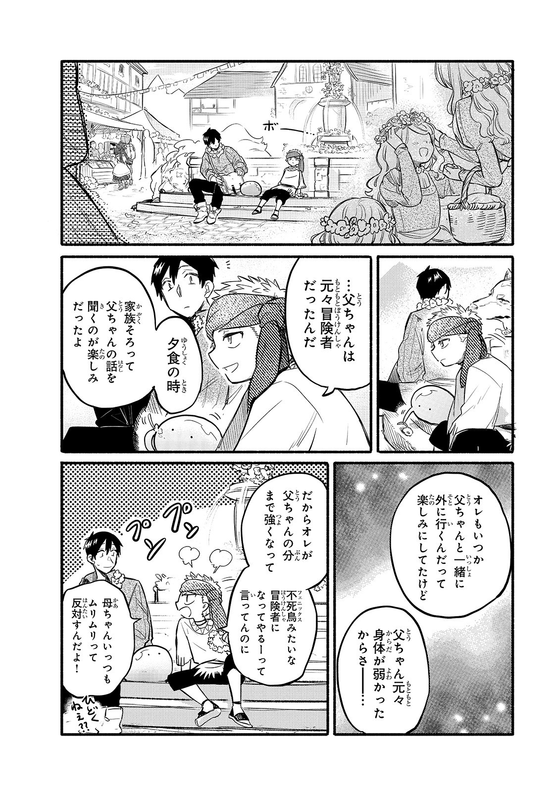 とんでもスキルで異世界放浪メシ スイの大冒険 第33話 - Page 10