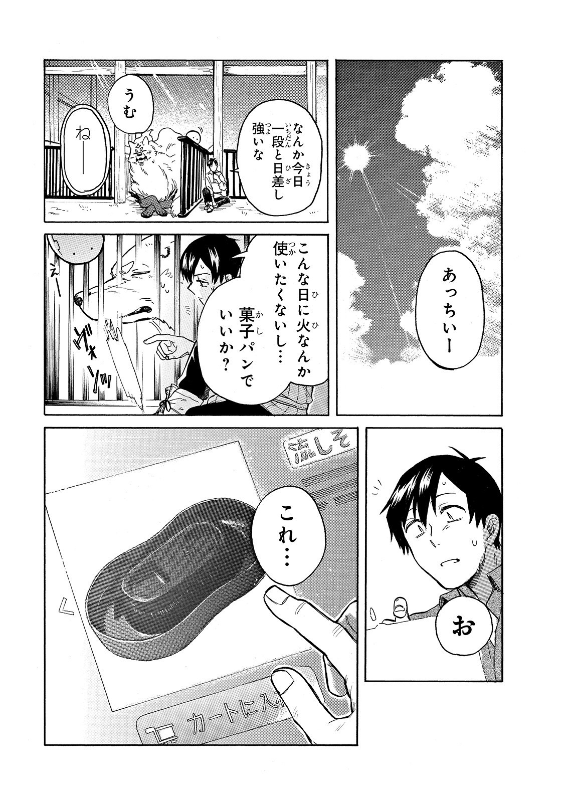 とんでもスキルで異世界放浪メシ スイの大冒険 第35話 - Page 1