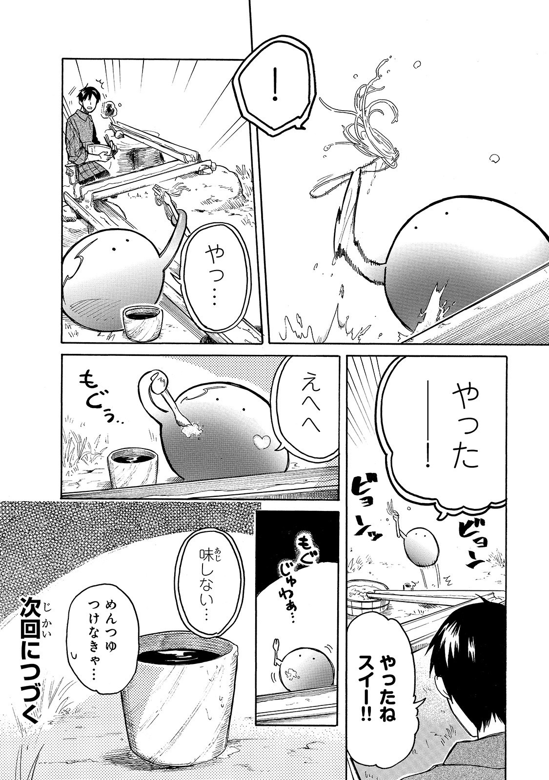 とんでもスキルで異世界放浪メシ スイの大冒険 第35話 - Page 14