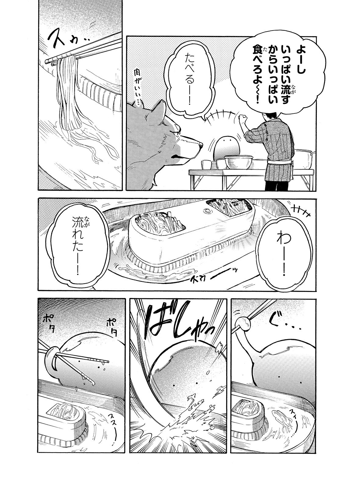 とんでもスキルで異世界放浪メシ スイの大冒険 第35話 - Page 4