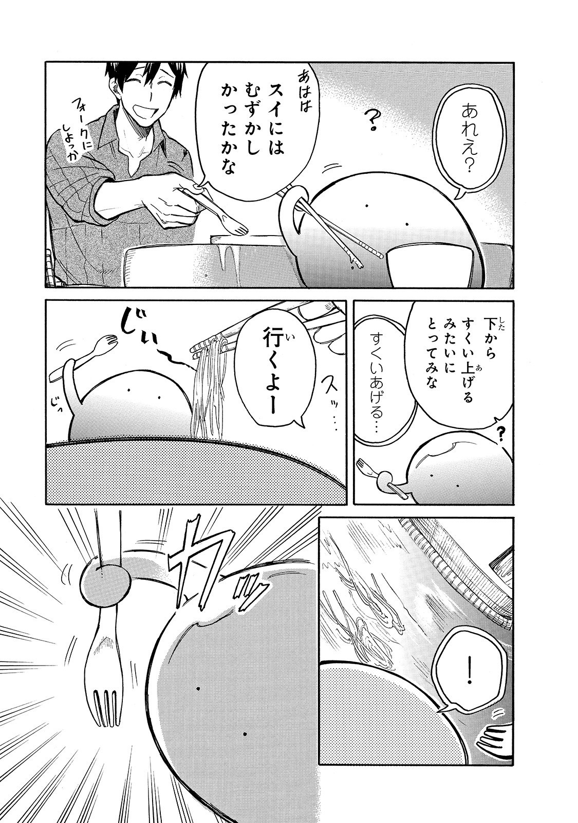 とんでもスキルで異世界放浪メシ スイの大冒険 第35話 - Page 5