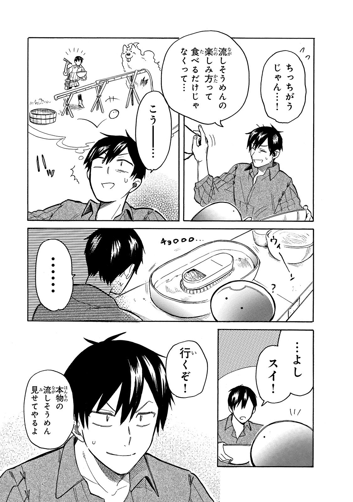 とんでもスキルで異世界放浪メシ スイの大冒険 第35話 - Page 7