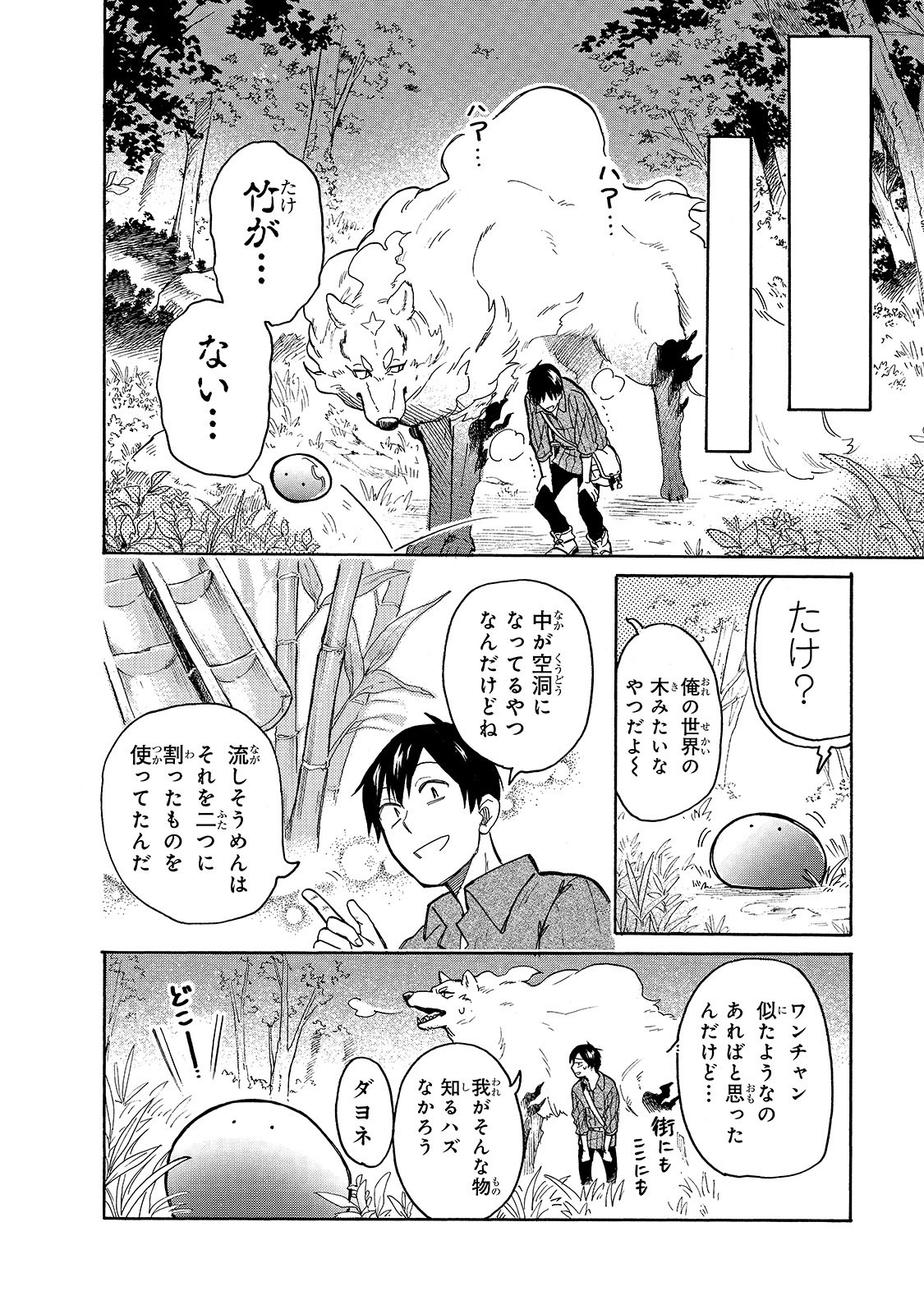 とんでもスキルで異世界放浪メシ スイの大冒険 第35話 - Page 8