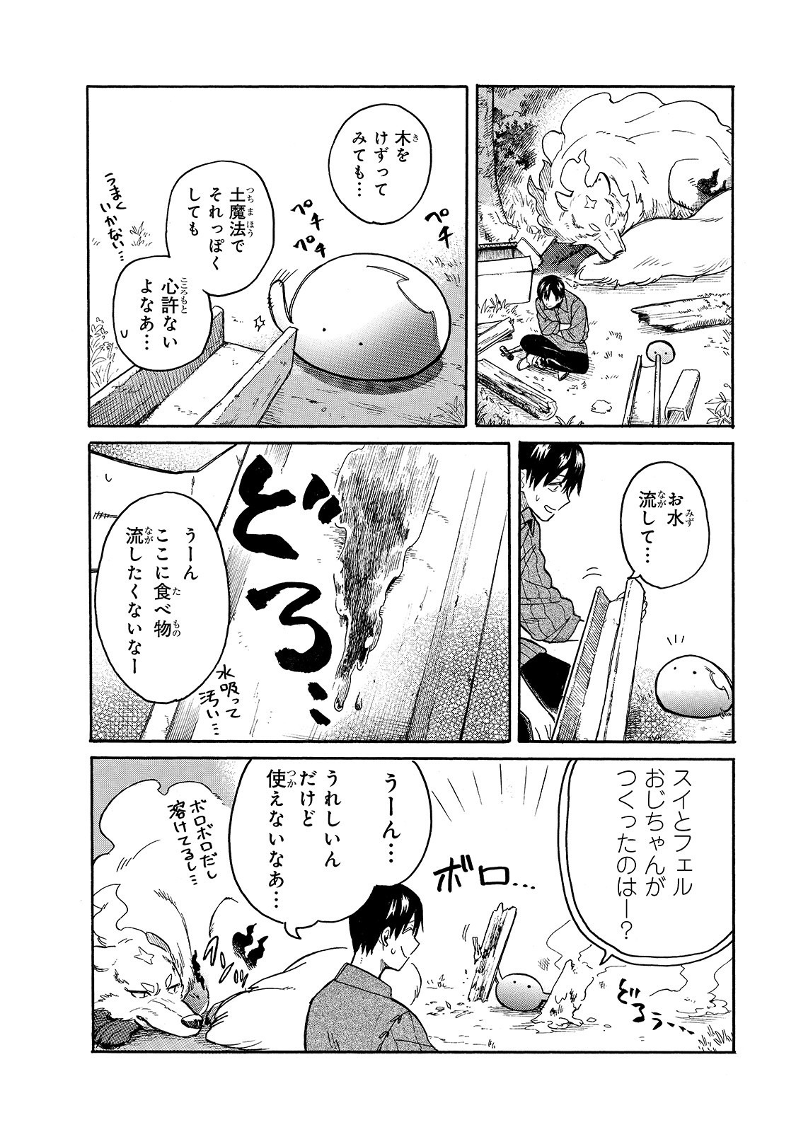 とんでもスキルで異世界放浪メシ スイの大冒険 第35話 - Page 10