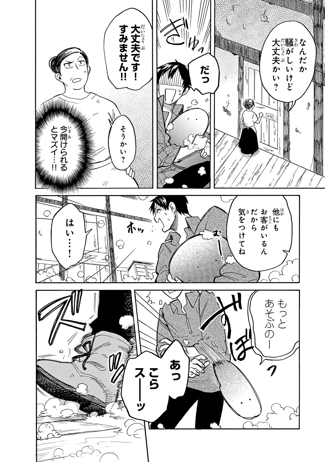 とんでもスキルで異世界放浪メシ スイの大冒険 第36話 - Page 11