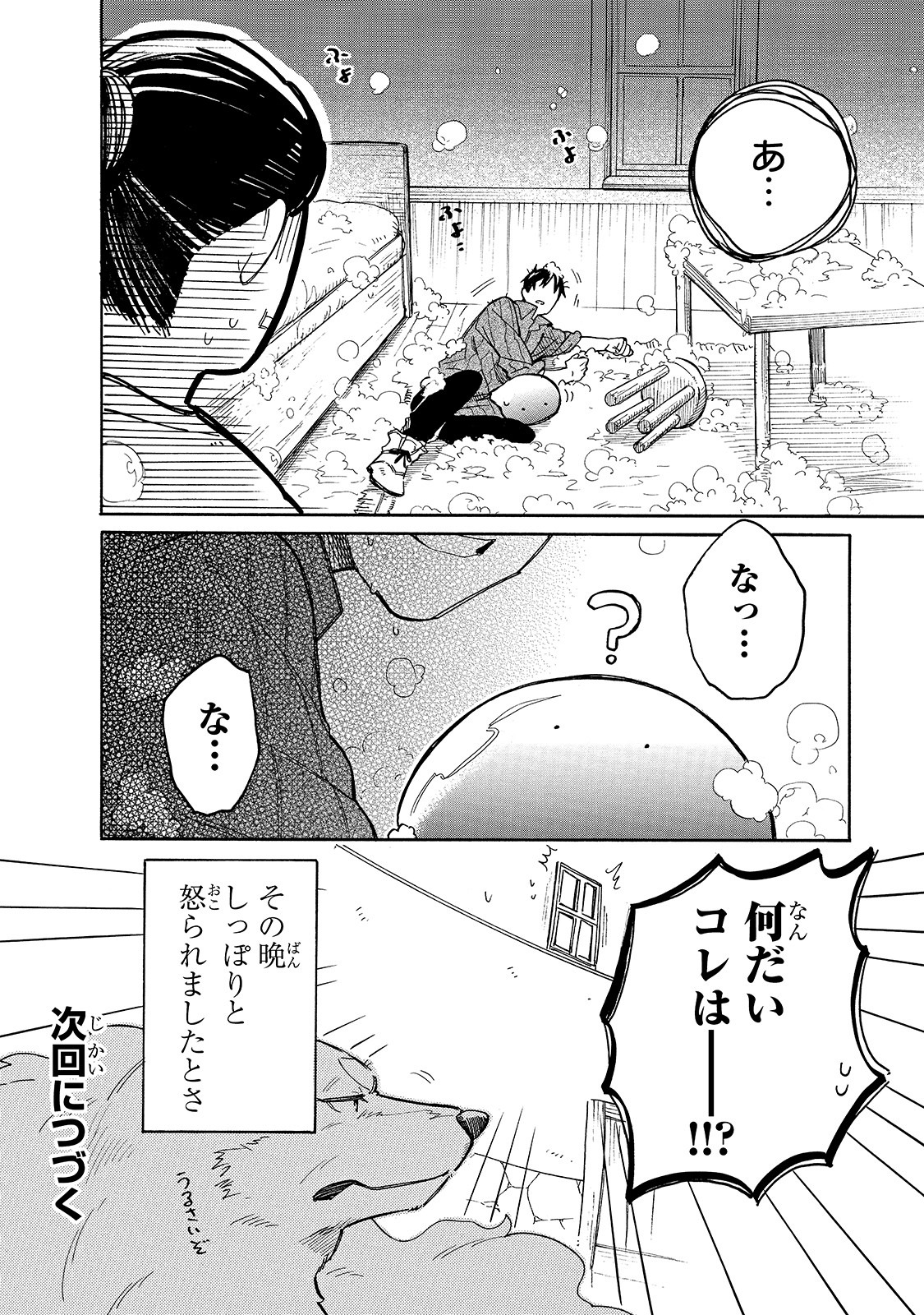 とんでもスキルで異世界放浪メシ スイの大冒険 第36話 - Page 13