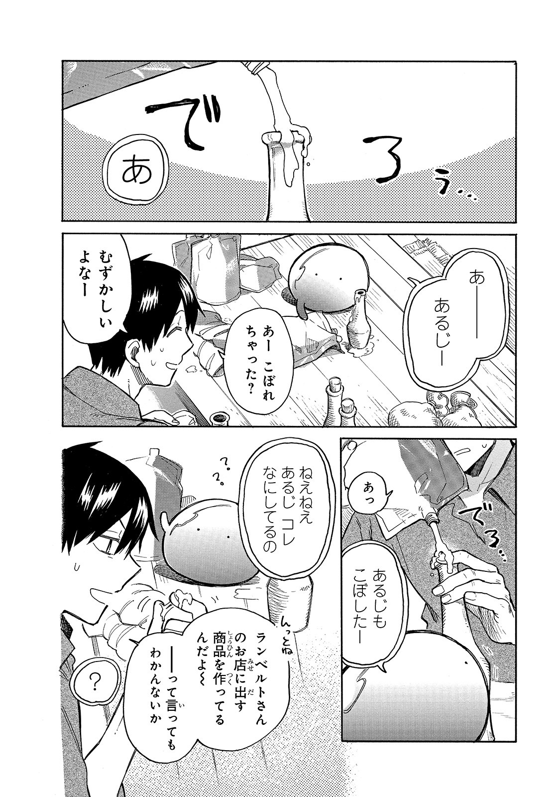 とんでもスキルで異世界放浪メシ スイの大冒険 第36話 - Page 3