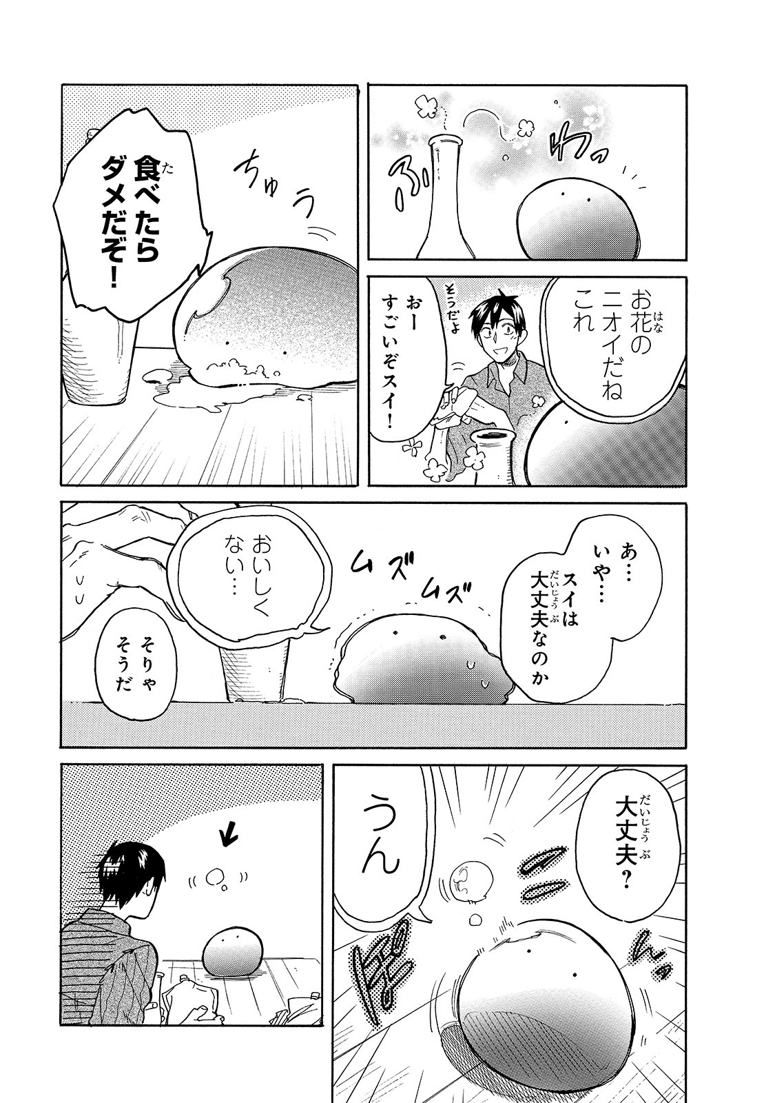 とんでもスキルで異世界放浪メシ スイの大冒険 第36話 - Page 4