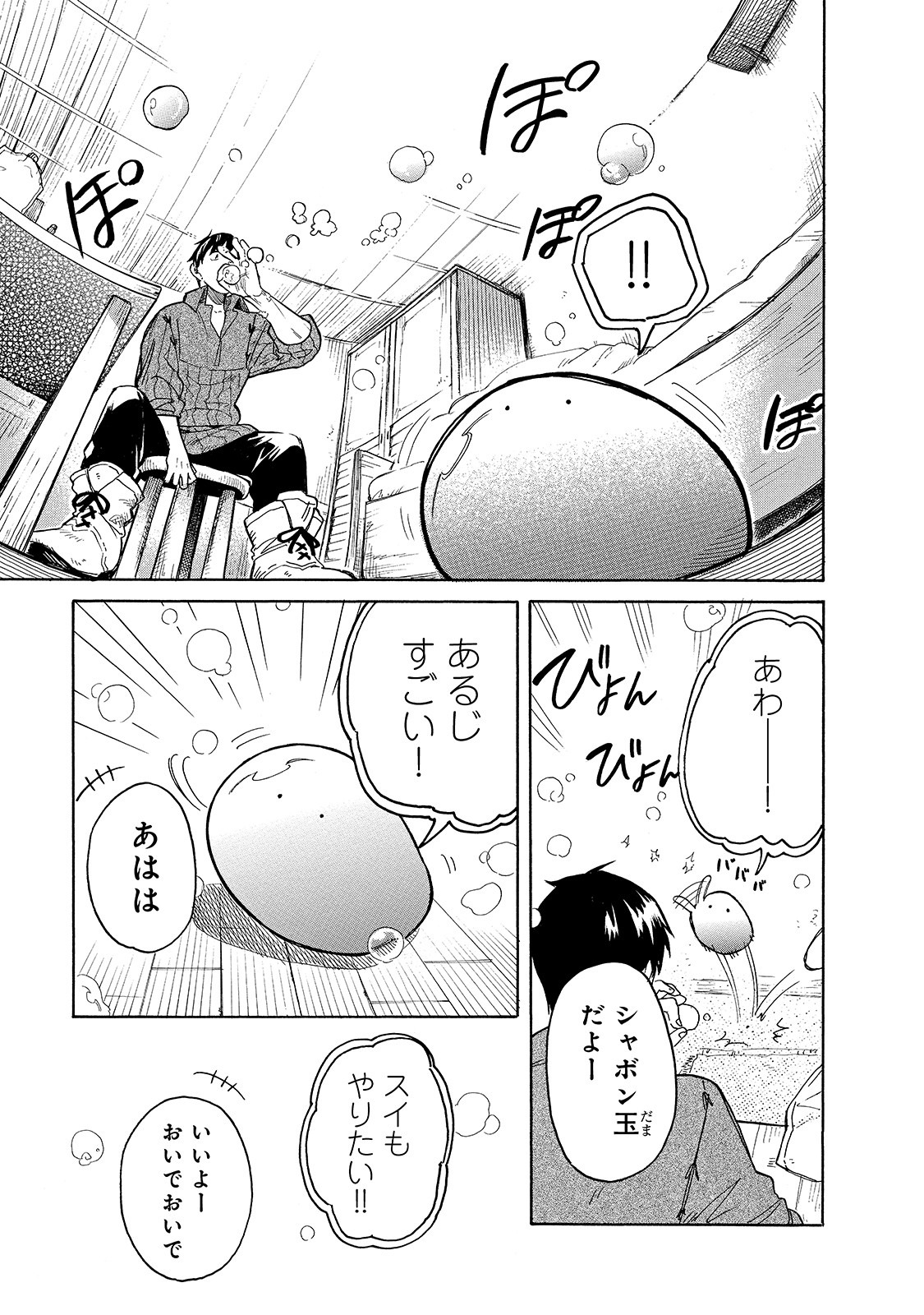 とんでもスキルで異世界放浪メシ スイの大冒険 第36話 - Page 6