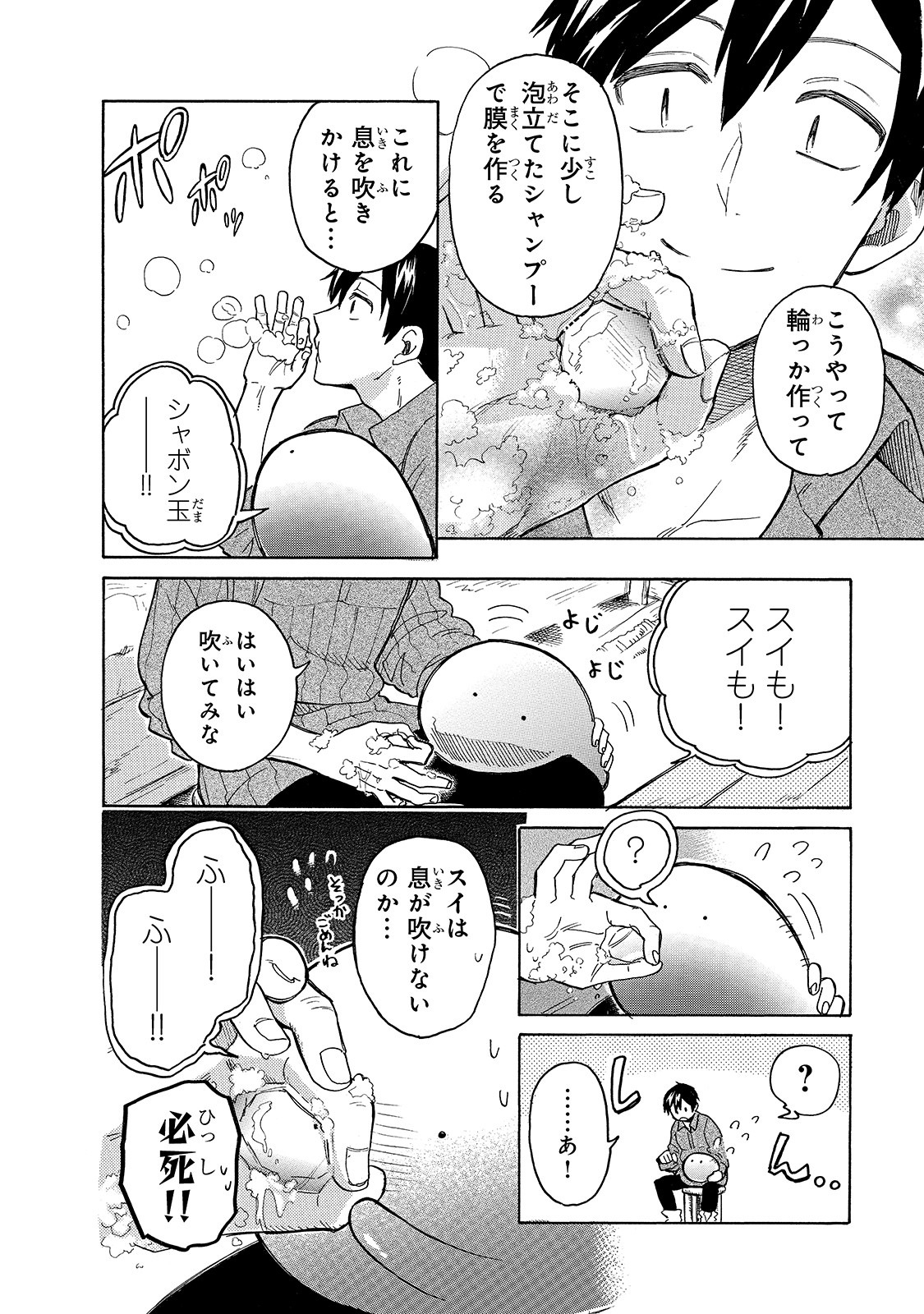 とんでもスキルで異世界放浪メシ スイの大冒険 第36話 - Page 7