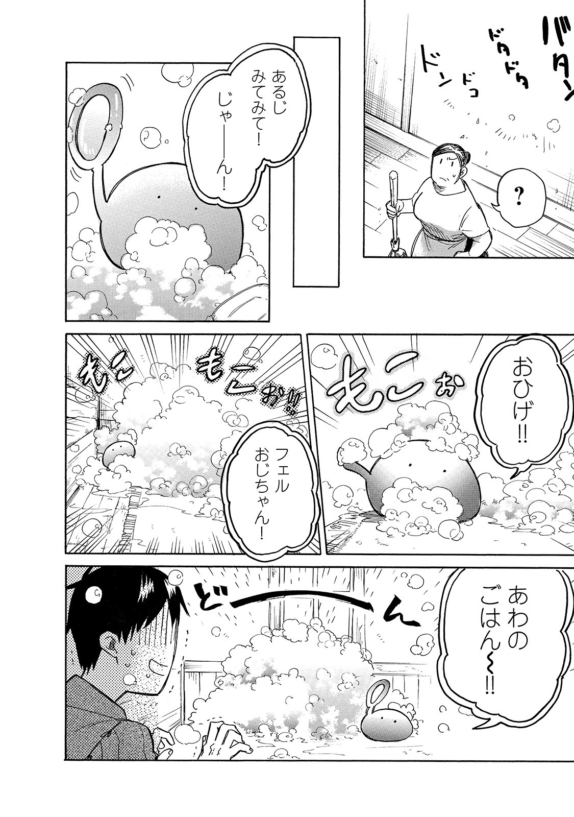 とんでもスキルで異世界放浪メシ スイの大冒険 第36話 - Page 9