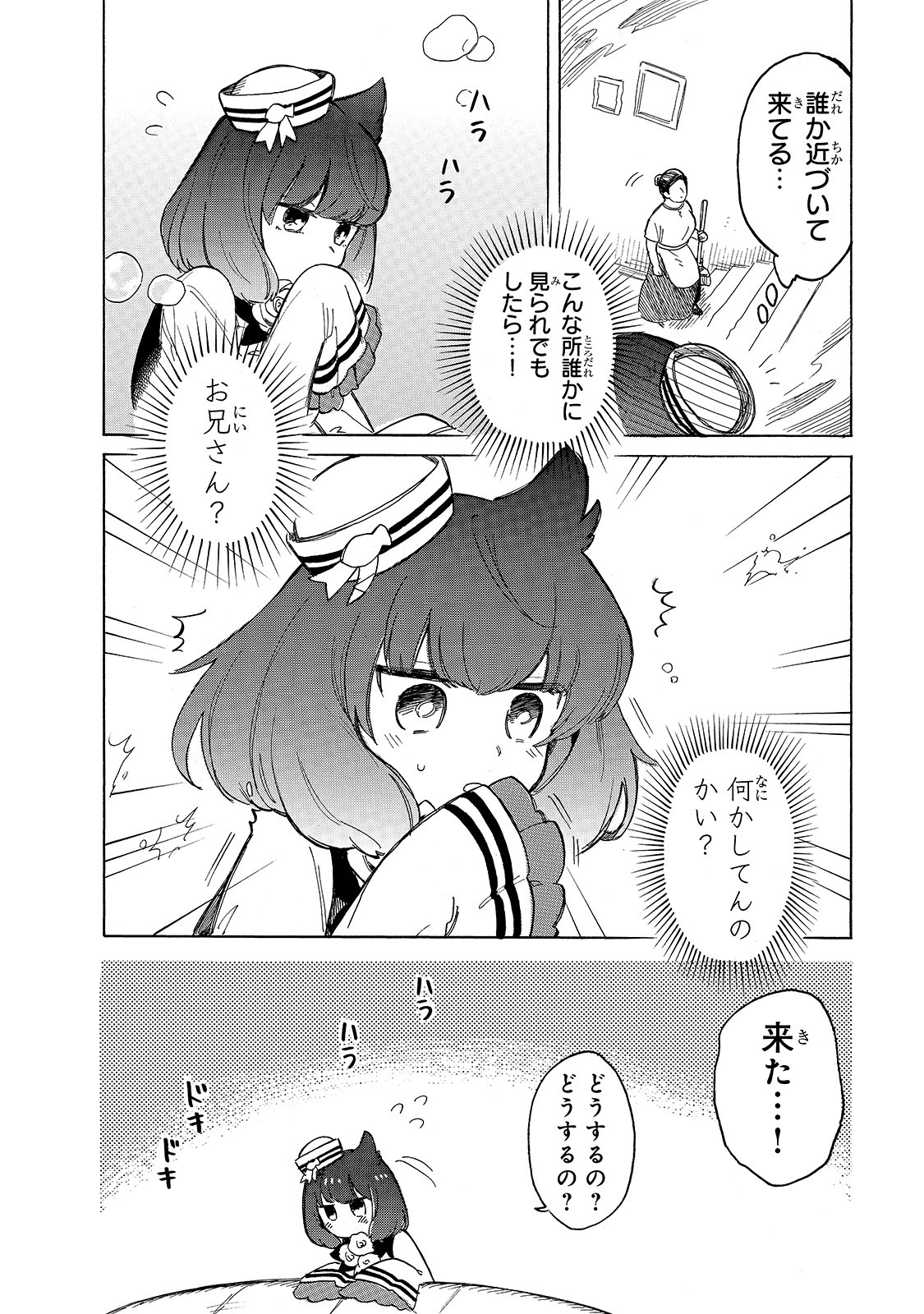 とんでもスキルで異世界放浪メシ スイの大冒険 第37話 - Page 11