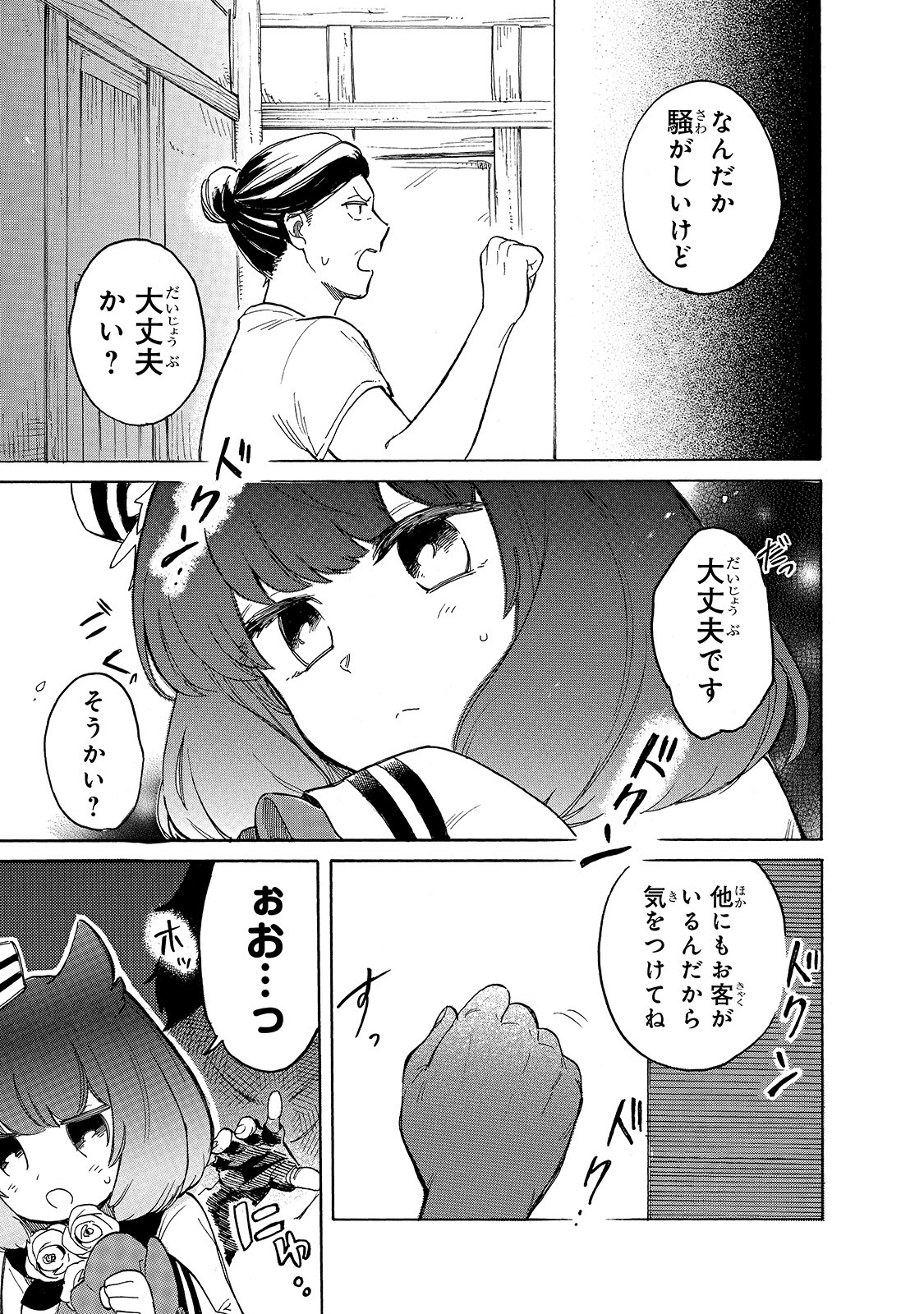 とんでもスキルで異世界放浪メシ スイの大冒険 第37話 - Page 12