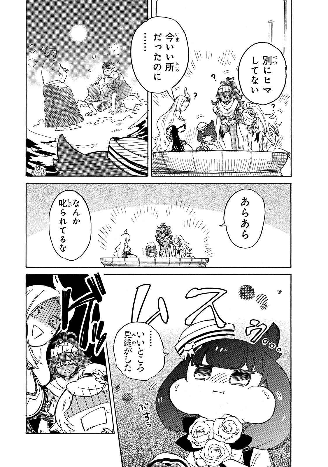 とんでもスキルで異世界放浪メシ スイの大冒険 第37話 - Page 14