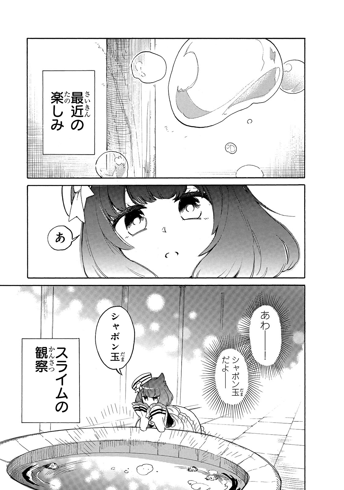 とんでもスキルで異世界放浪メシ スイの大冒険 第37話 - Page 4