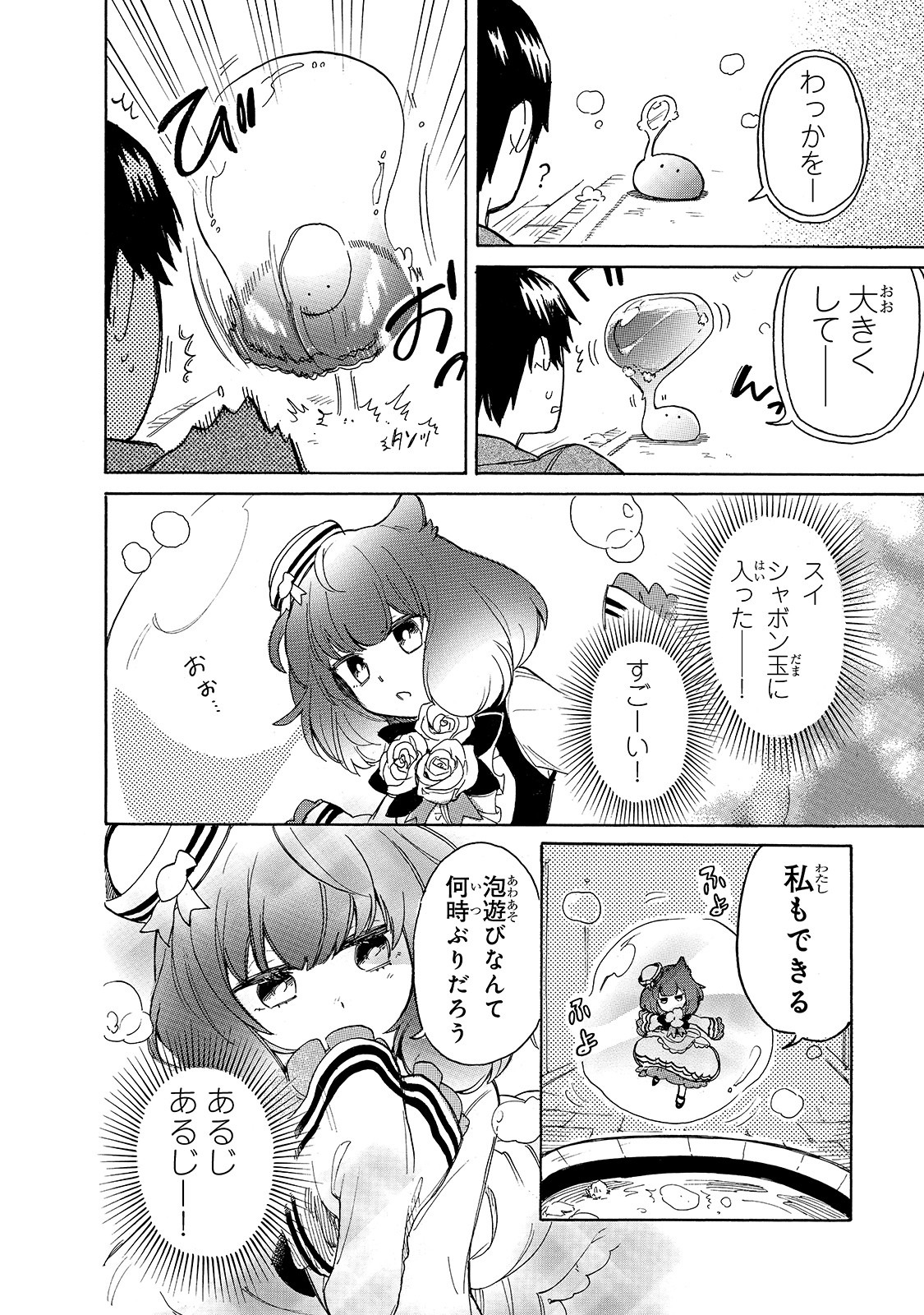 とんでもスキルで異世界放浪メシ スイの大冒険 第37話 - Page 7