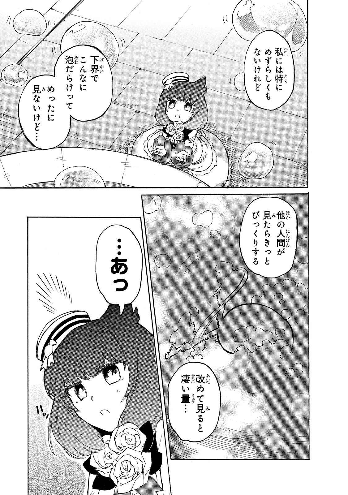 とんでもスキルで異世界放浪メシ スイの大冒険 第37話 - Page 10