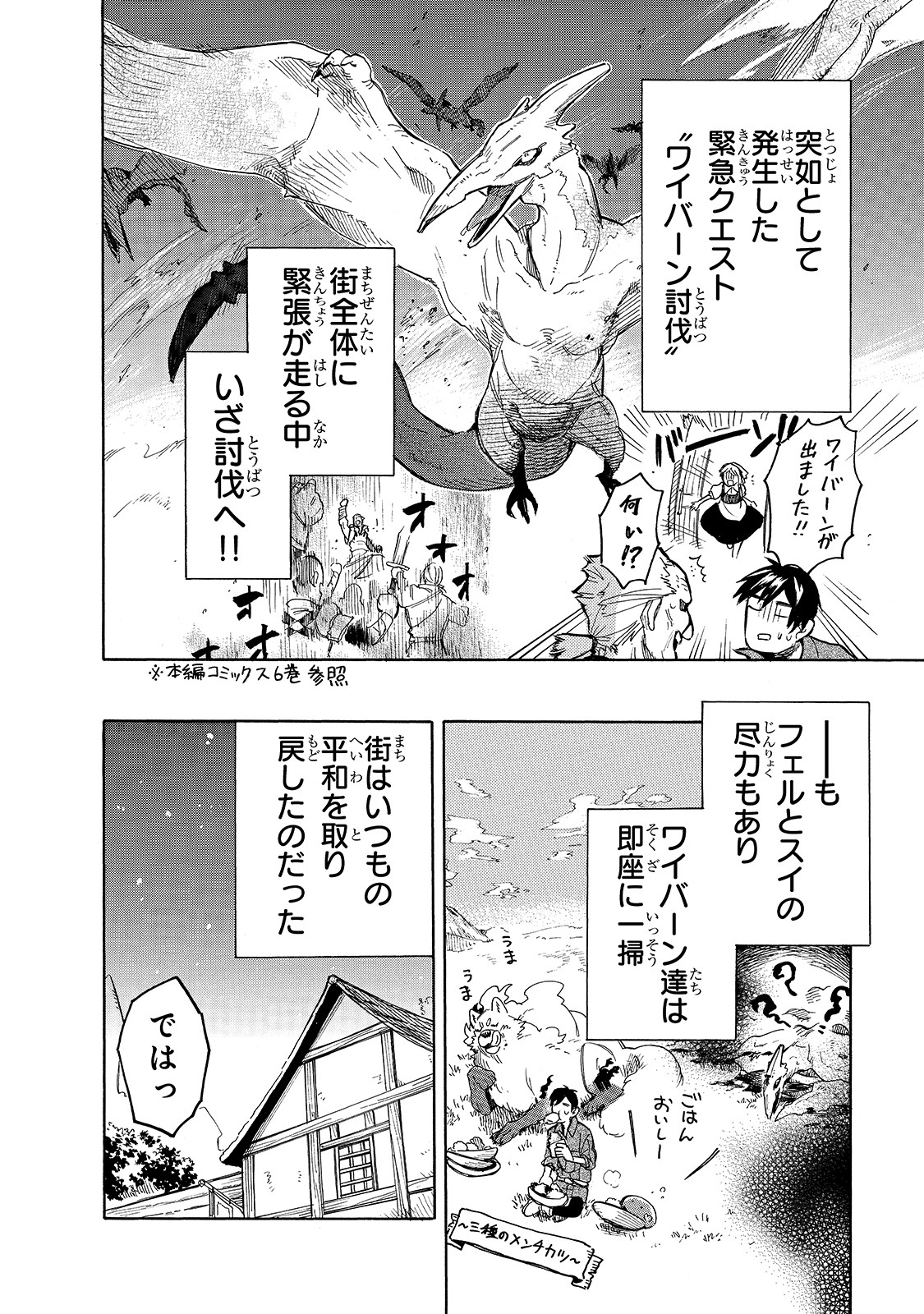 とんでもスキルで異世界放浪メシ スイの大冒険 第38話 - Page 2