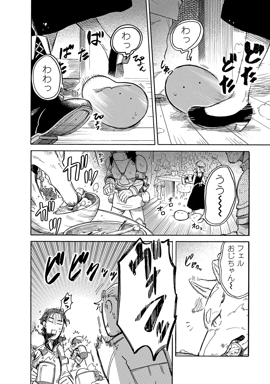 とんでもスキルで異世界放浪メシ スイの大冒険 第38話 - Page 6