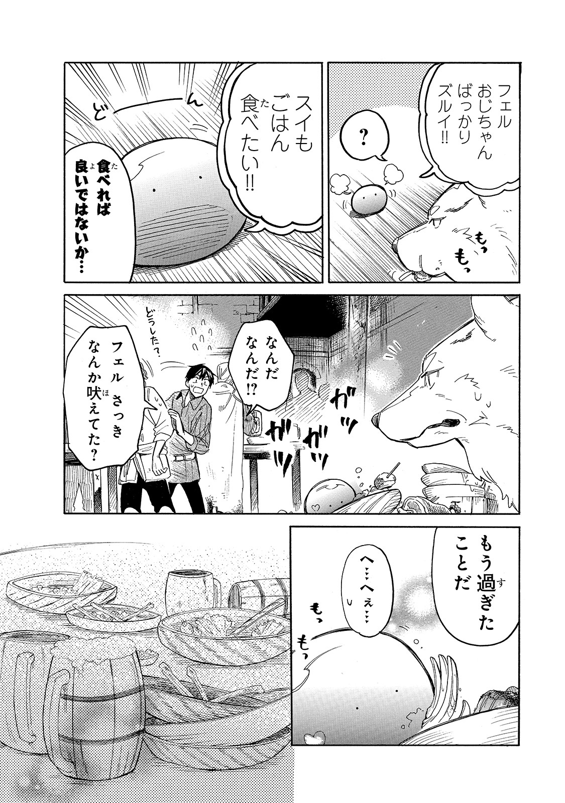 とんでもスキルで異世界放浪メシ スイの大冒険 第38話 - Page 8