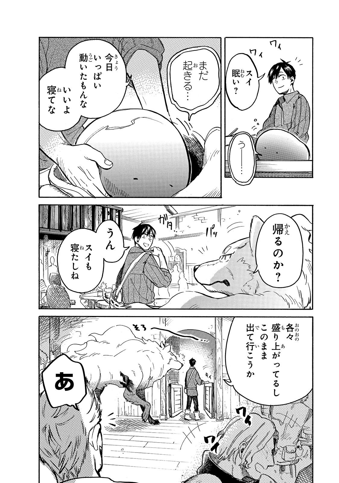 とんでもスキルで異世界放浪メシ スイの大冒険 第38話 - Page 10