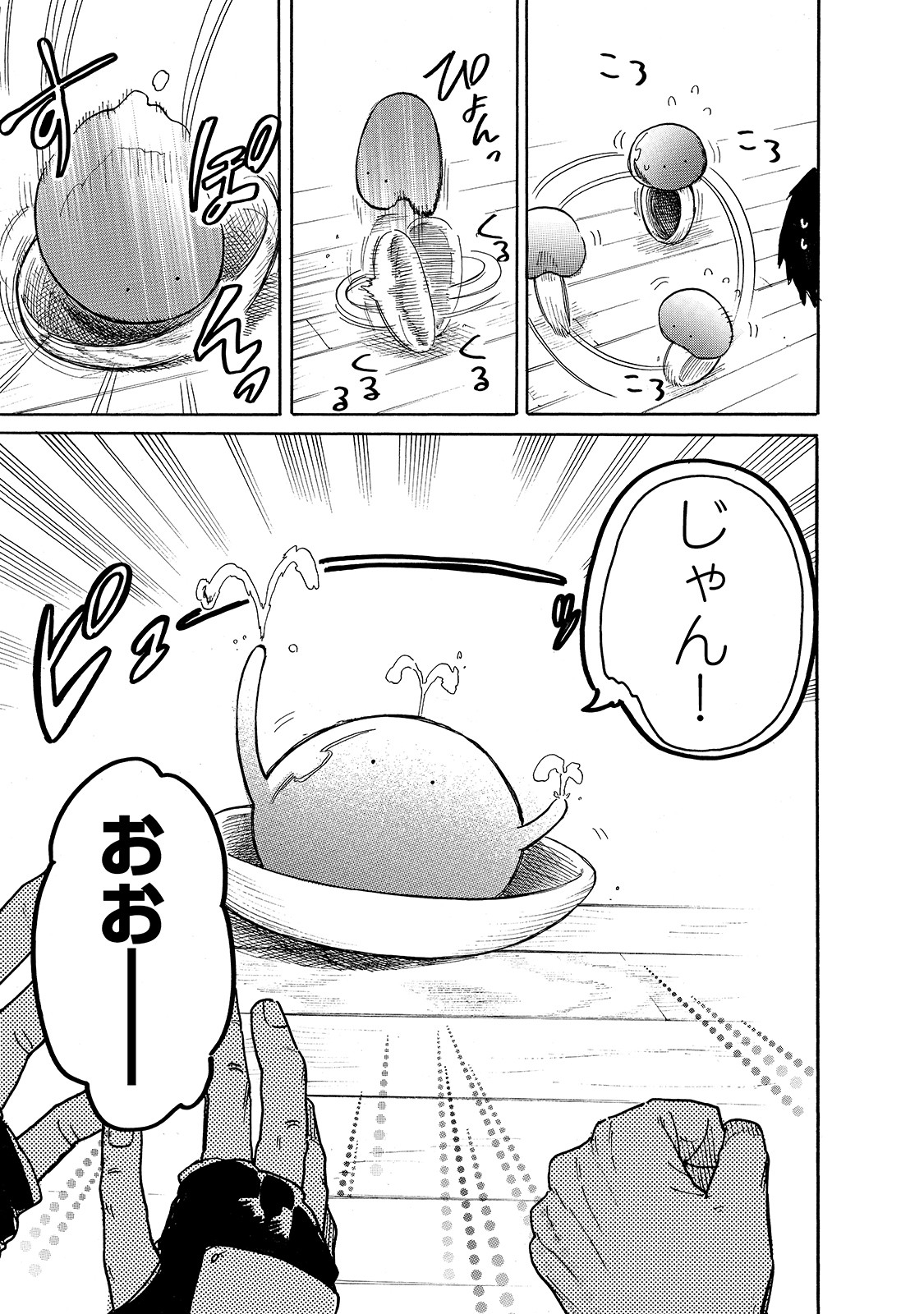 とんでもスキルで異世界放浪メシ スイの大冒険 第39話 - Page 11