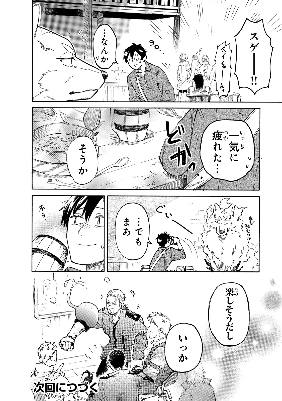 とんでもスキルで異世界放浪メシ スイの大冒険 第39話 - Page 12