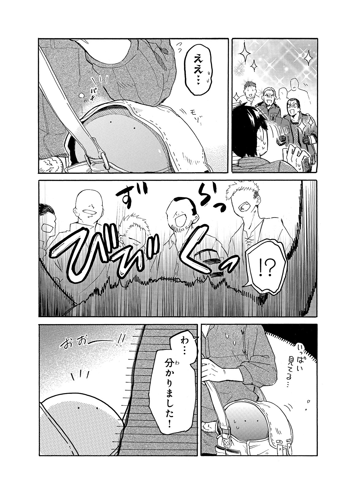 とんでもスキルで異世界放浪メシ スイの大冒険 第39話 - Page 4