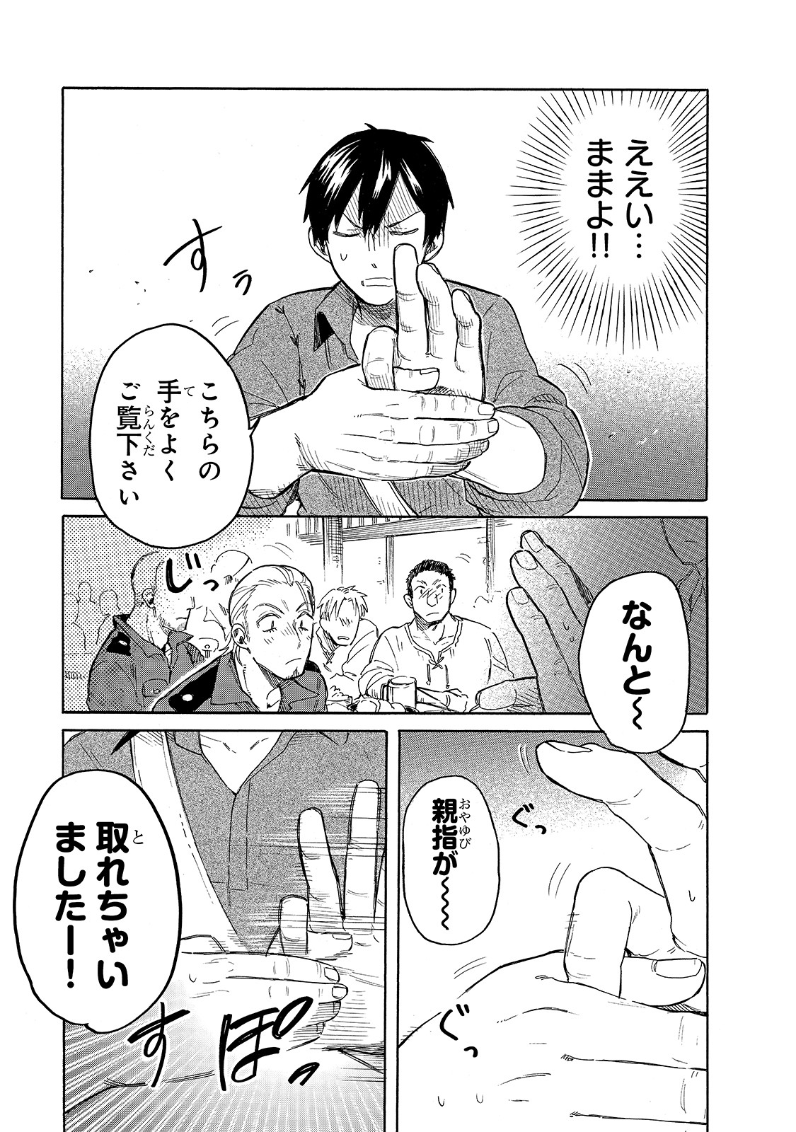 とんでもスキルで異世界放浪メシ スイの大冒険 第39話 - Page 5