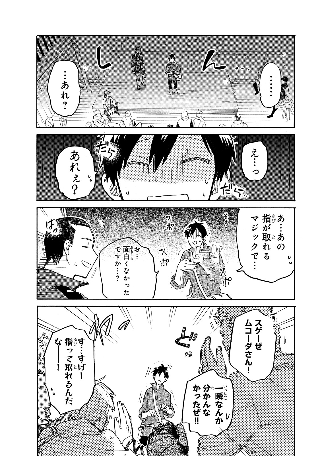 とんでもスキルで異世界放浪メシ スイの大冒険 第39話 - Page 6