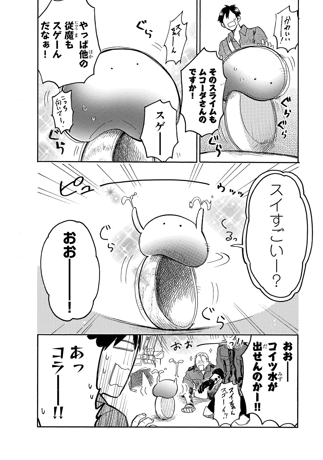 とんでもスキルで異世界放浪メシ スイの大冒険 第39話 - Page 10