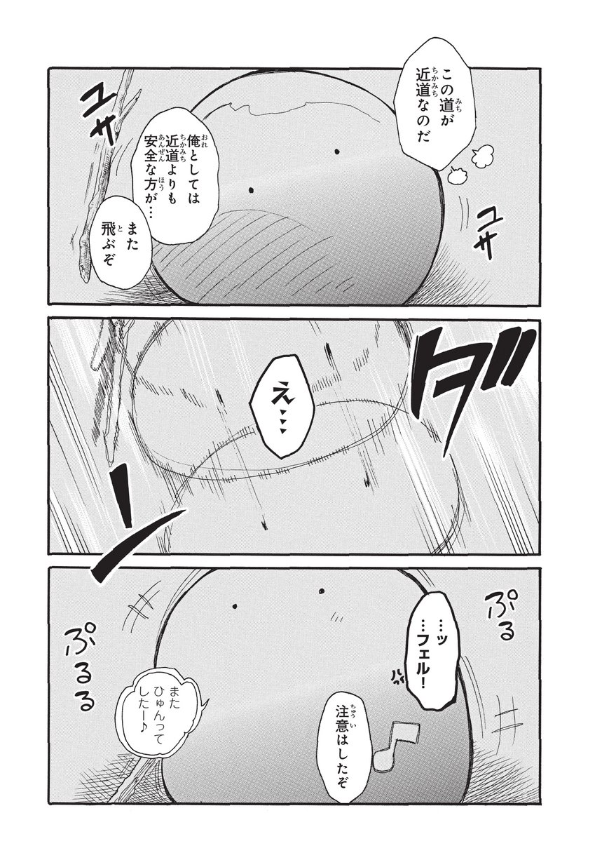 とんでもスキルで異世界放浪メシ スイの大冒険 第4話 - Page 7