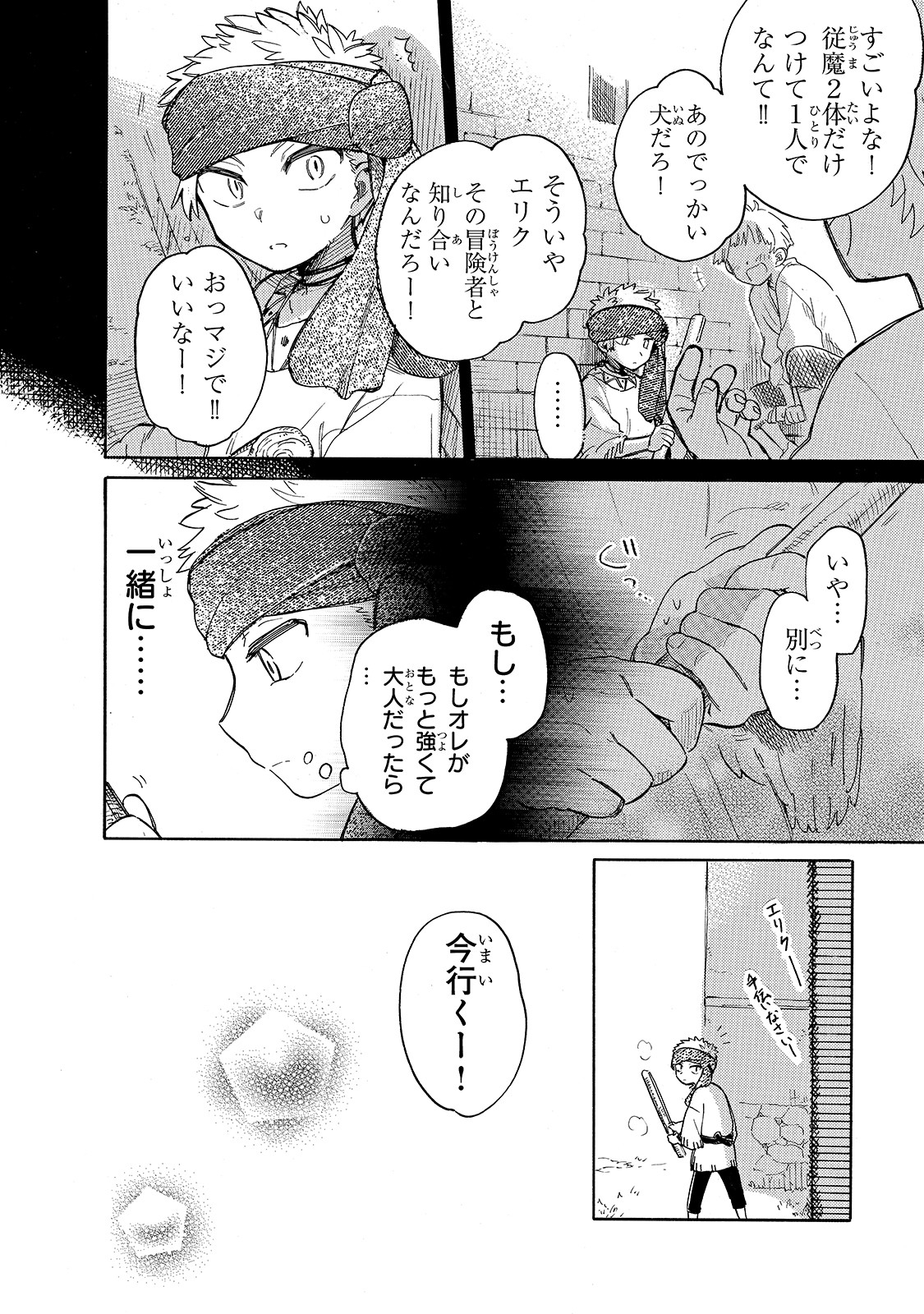 とんでもスキルで異世界放浪メシ スイの大冒険 第40話 - Page 2