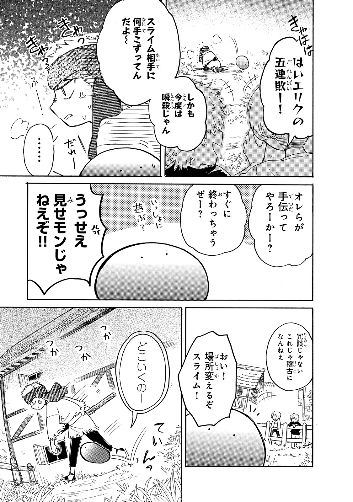 とんでもスキルで異世界放浪メシ スイの大冒険 第40話 - Page 11