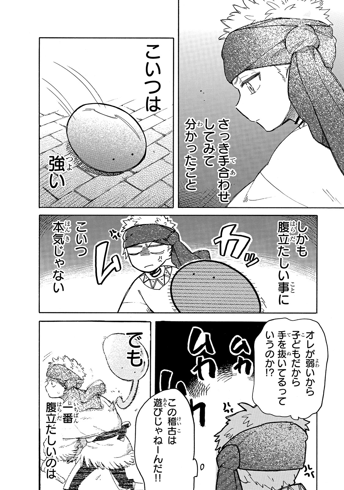 とんでもスキルで異世界放浪メシ スイの大冒険 第40話 - Page 12