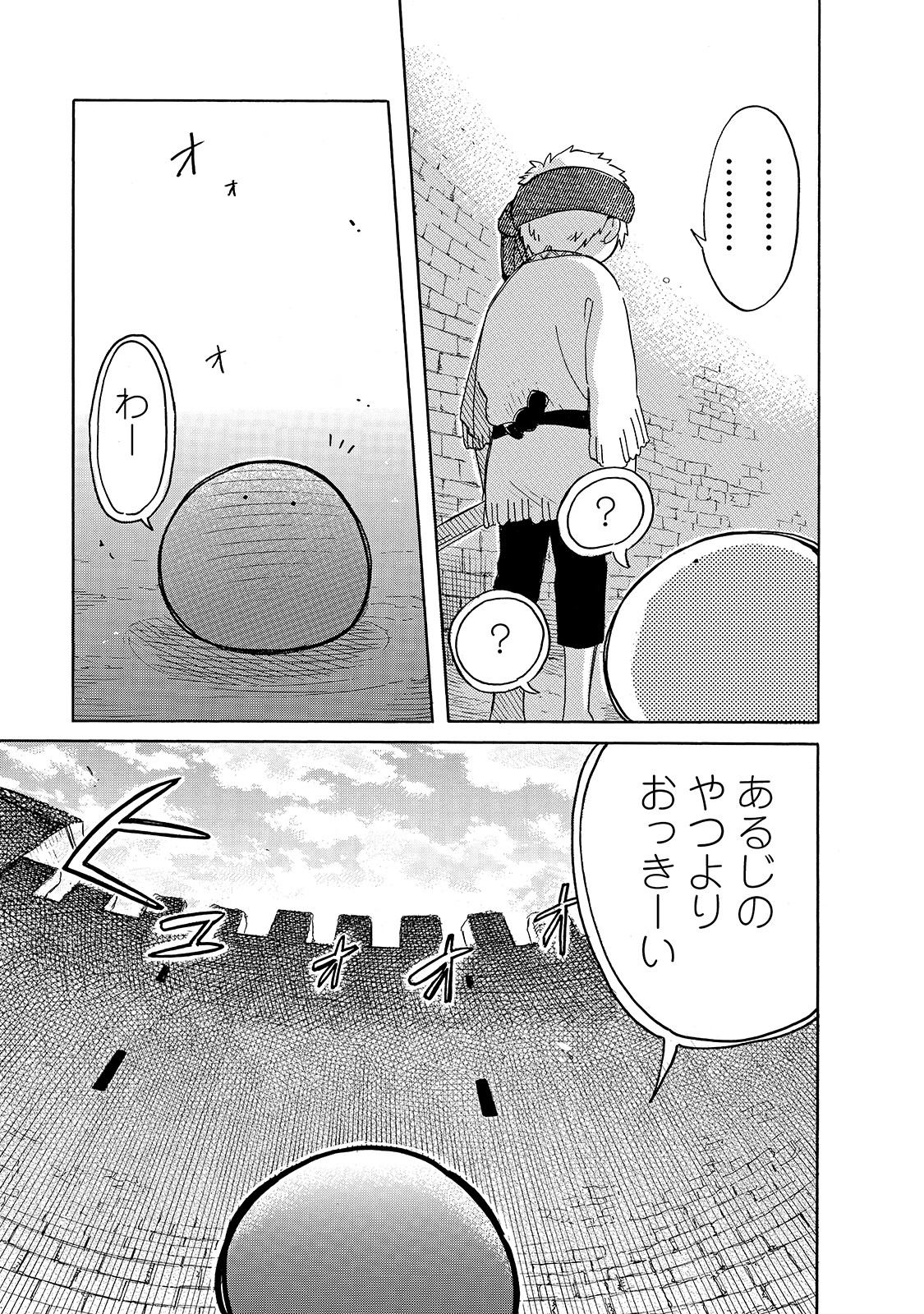 とんでもスキルで異世界放浪メシ スイの大冒険 第40話 - Page 13