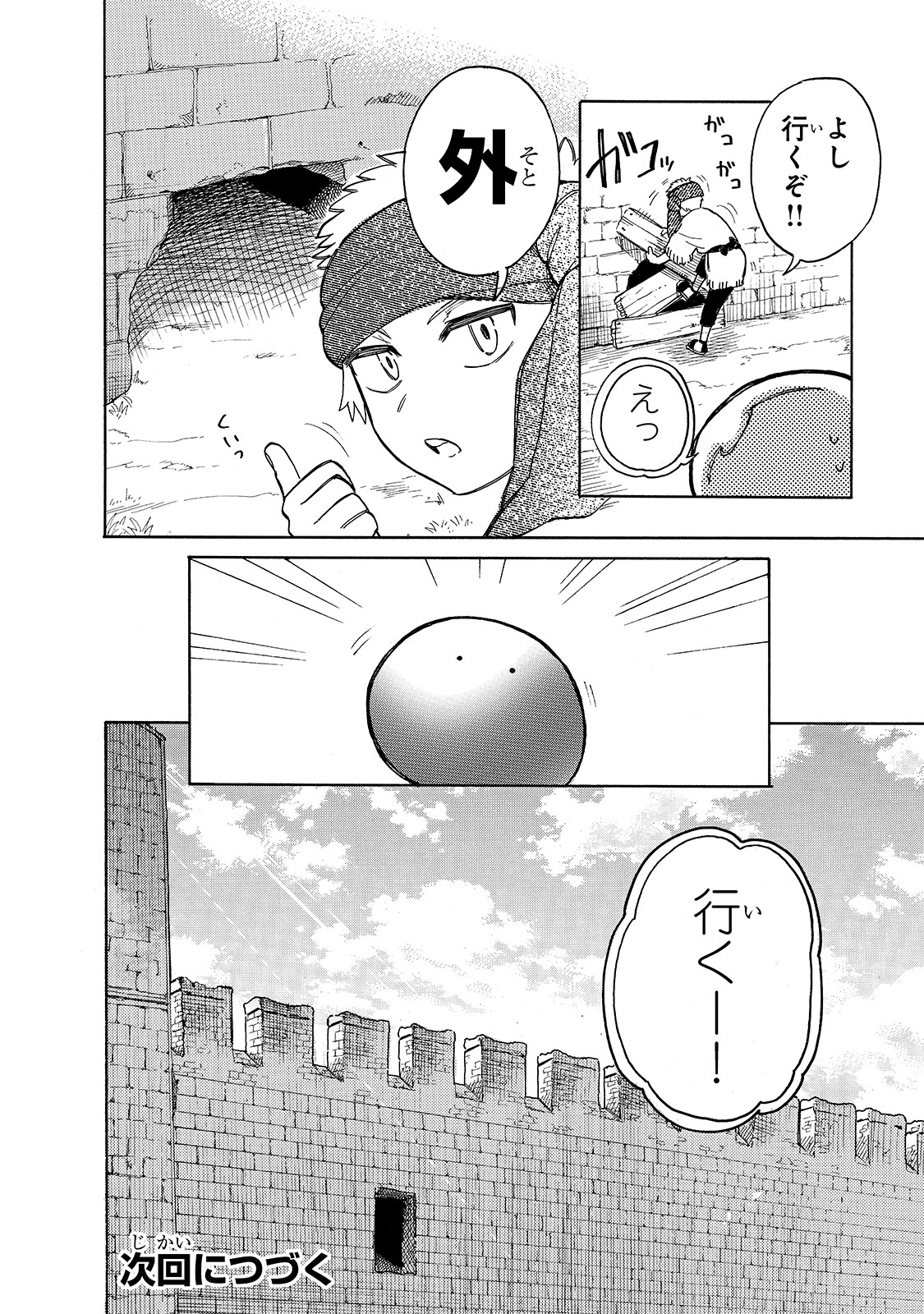 とんでもスキルで異世界放浪メシ スイの大冒険 第40話 - Page 14