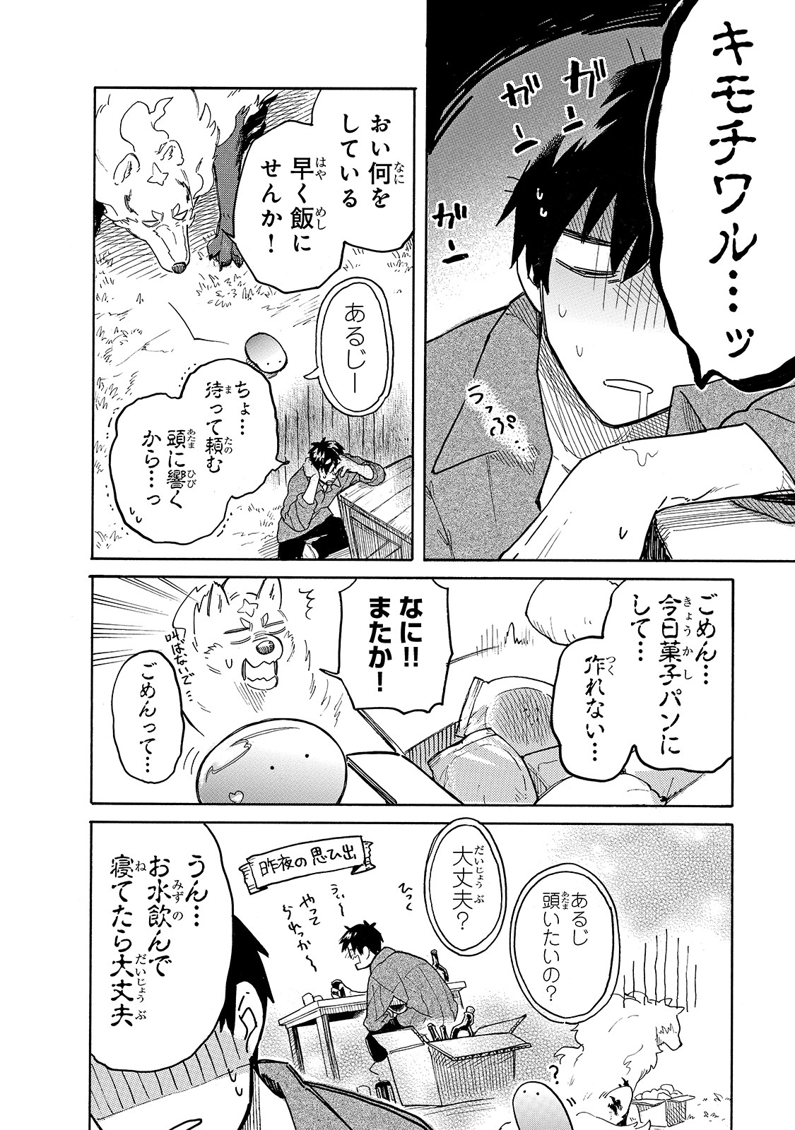 とんでもスキルで異世界放浪メシ スイの大冒険 第40話 - Page 4