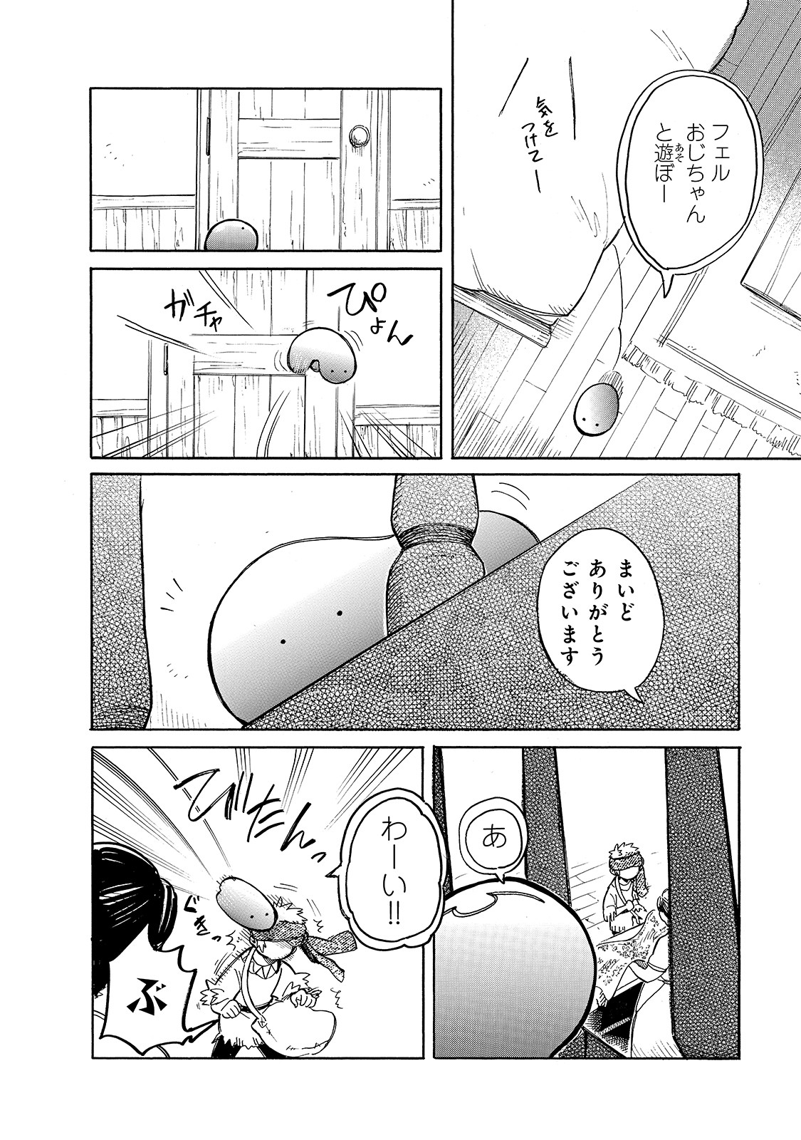 とんでもスキルで異世界放浪メシ スイの大冒険 第40話 - Page 6