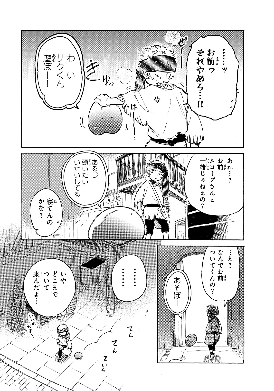 とんでもスキルで異世界放浪メシ スイの大冒険 第40話 - Page 7