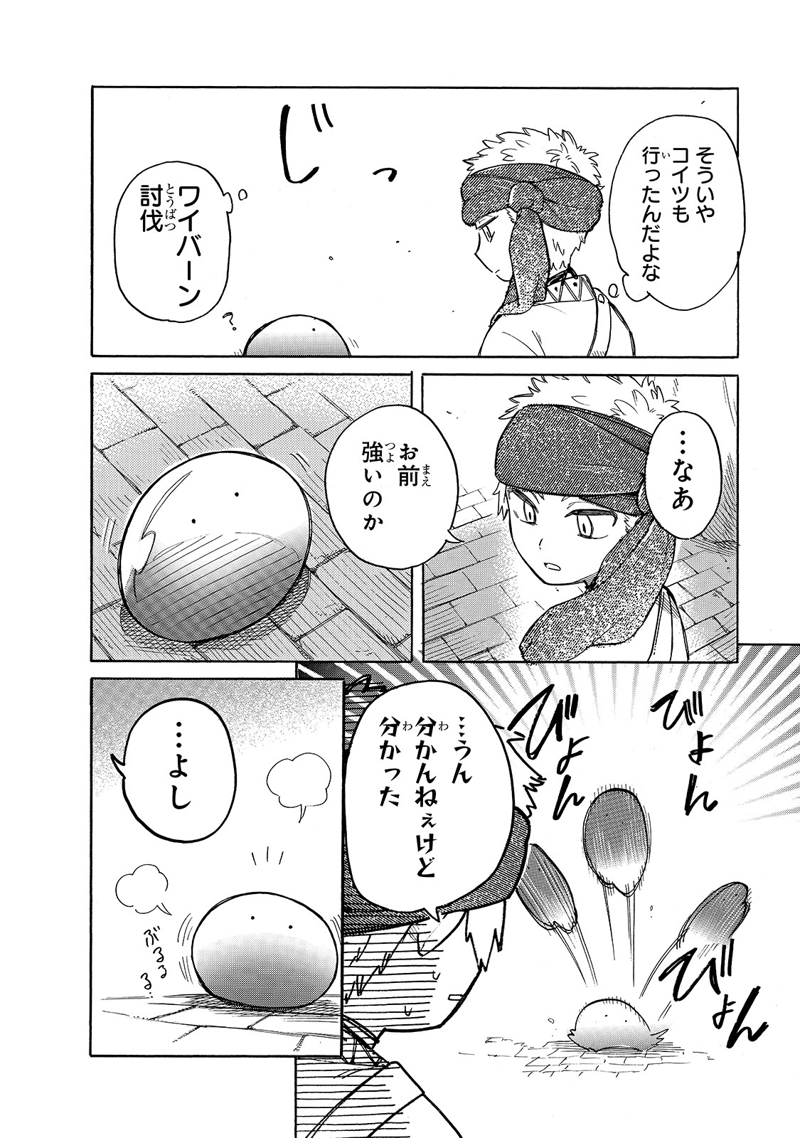 とんでもスキルで異世界放浪メシ スイの大冒険 第40話 - Page 8