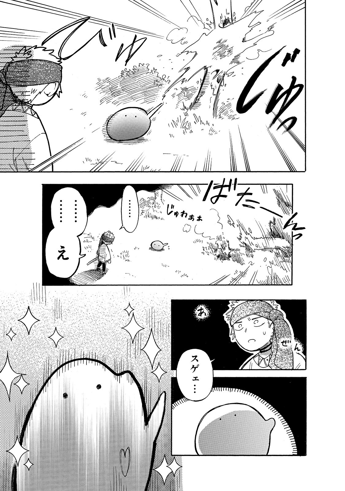 とんでもスキルで異世界放浪メシ スイの大冒険 第41話 - Page 11