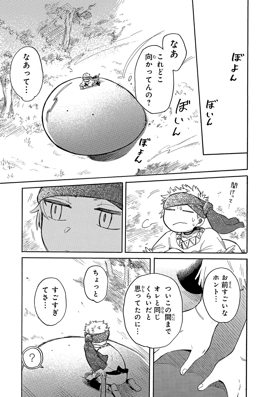 とんでもスキルで異世界放浪メシ スイの大冒険 第41話 - Page 13