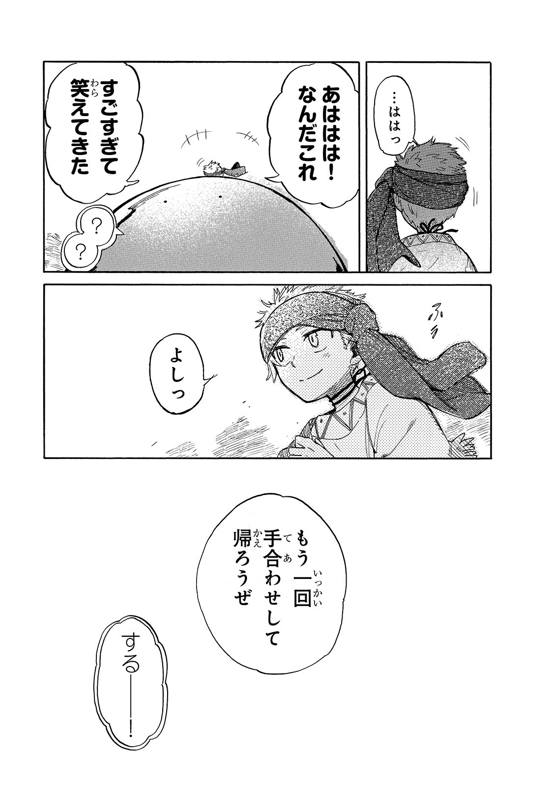 とんでもスキルで異世界放浪メシ スイの大冒険 第41話 - Page 17