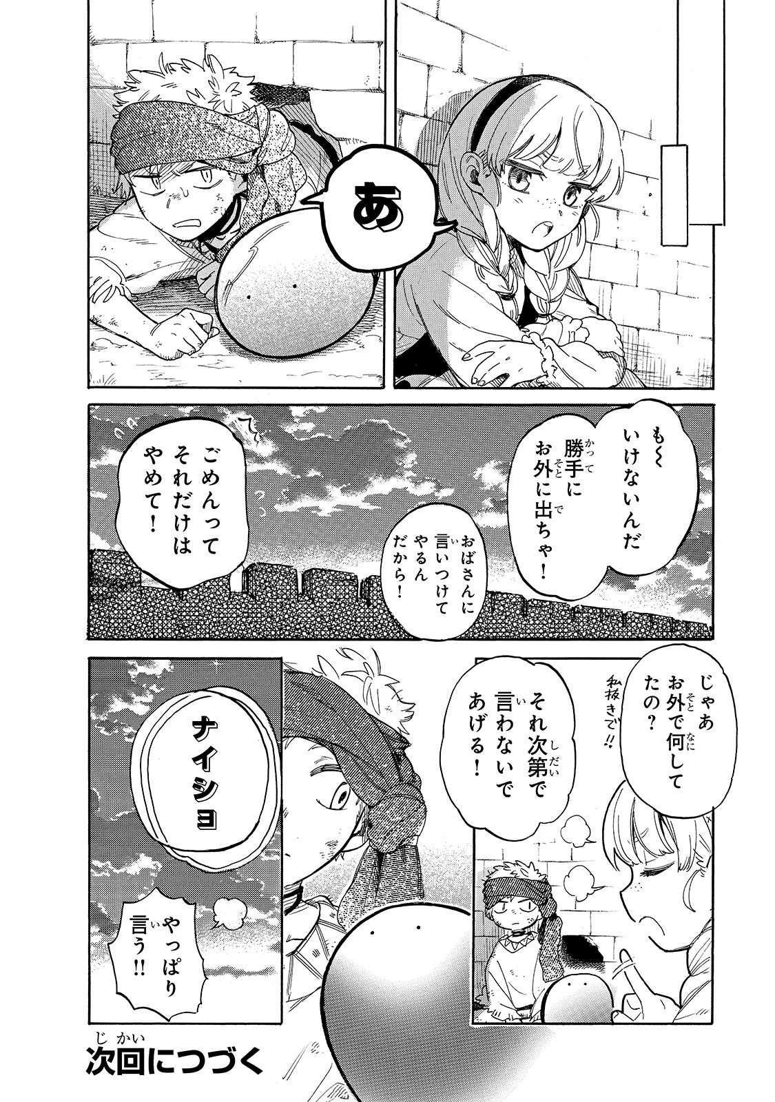 とんでもスキルで異世界放浪メシ スイの大冒険 第41話 - Page 18