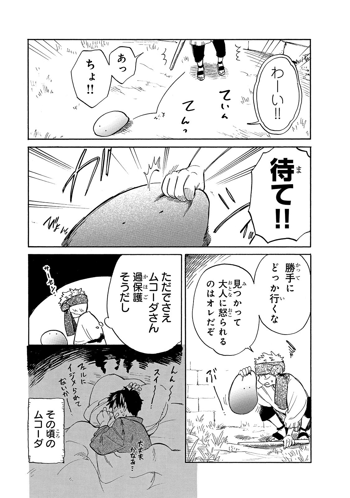 とんでもスキルで異世界放浪メシ スイの大冒険 第41話 - Page 3