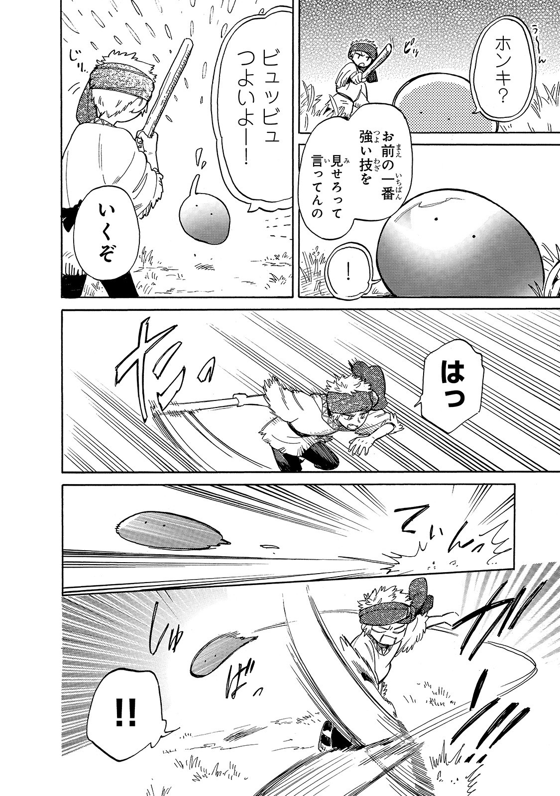 とんでもスキルで異世界放浪メシ スイの大冒険 第41話 - Page 6